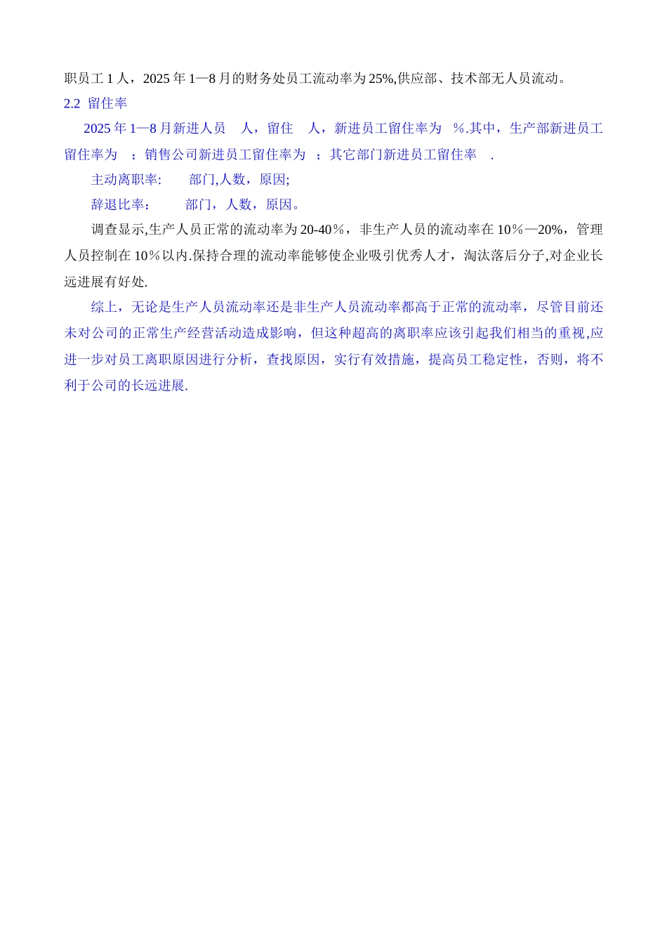 人员结构分析总结_第3页