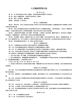 人员编制管理办法