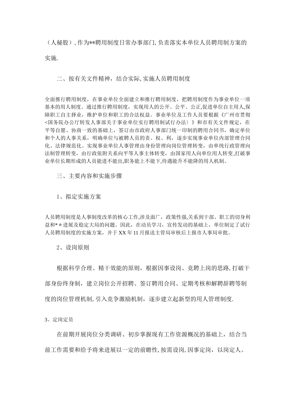 人员聘用制度工作总结_第2页