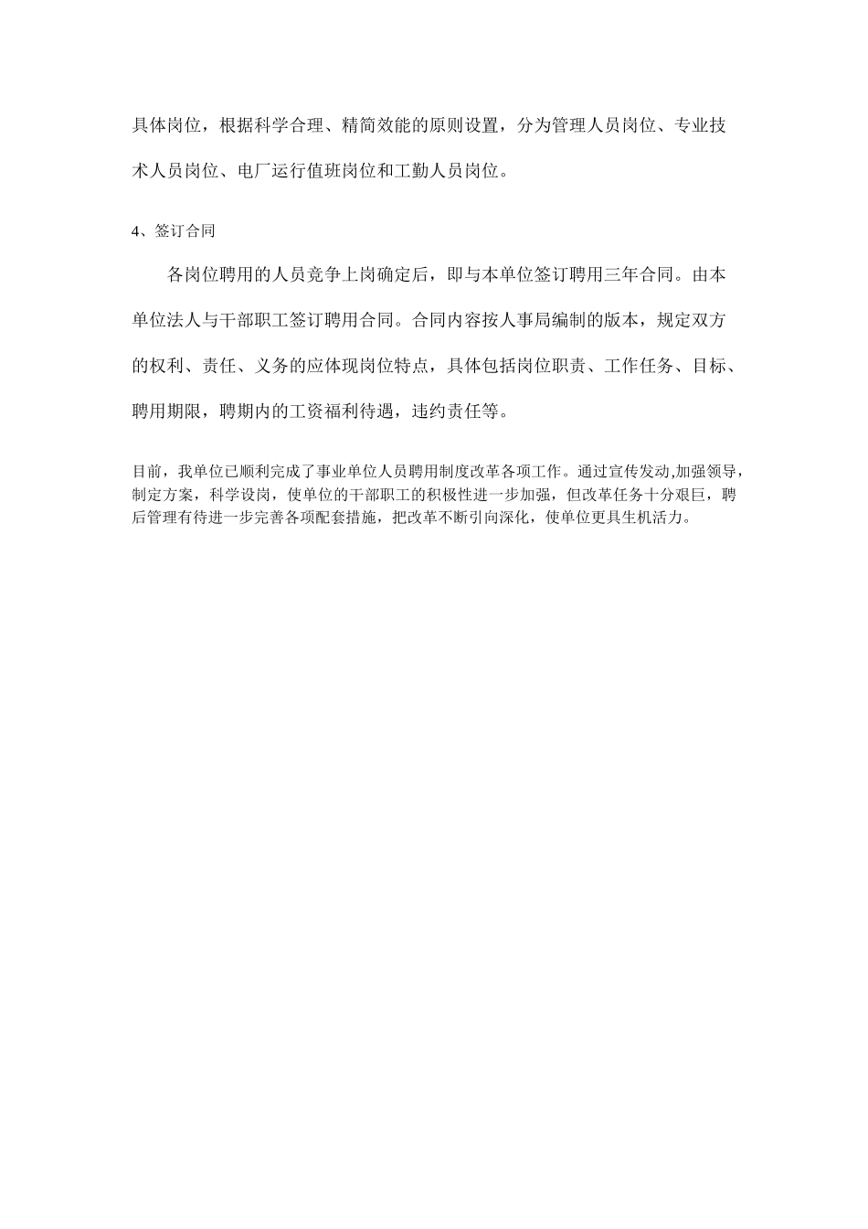 人员聘用制度工作总结_第3页