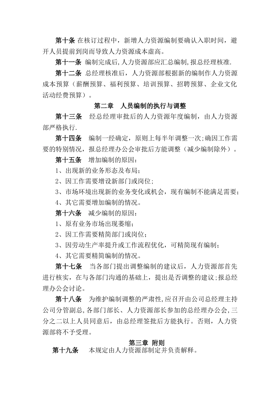人员编制管理规范_第2页