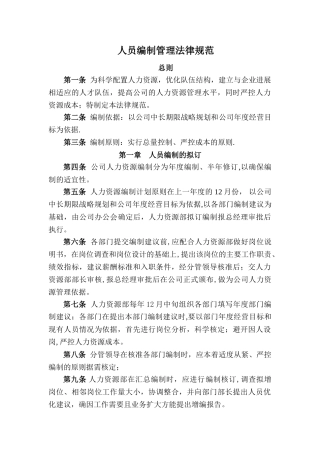 人员编制管理规范