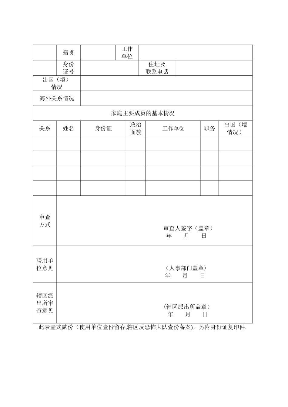 人员背景审查表通用2.27_第2页