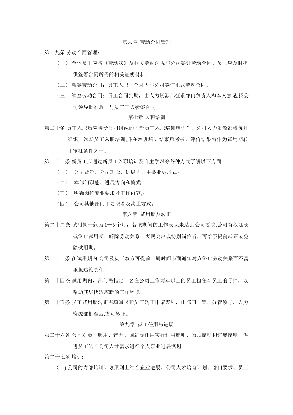 人员聘用和管理制度_第3页