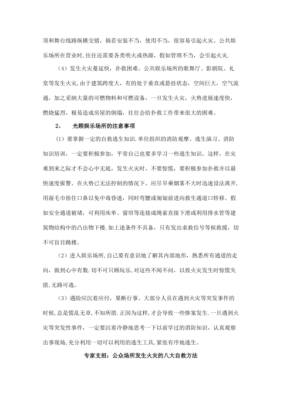 人员聚集场所消防安全知识_第2页