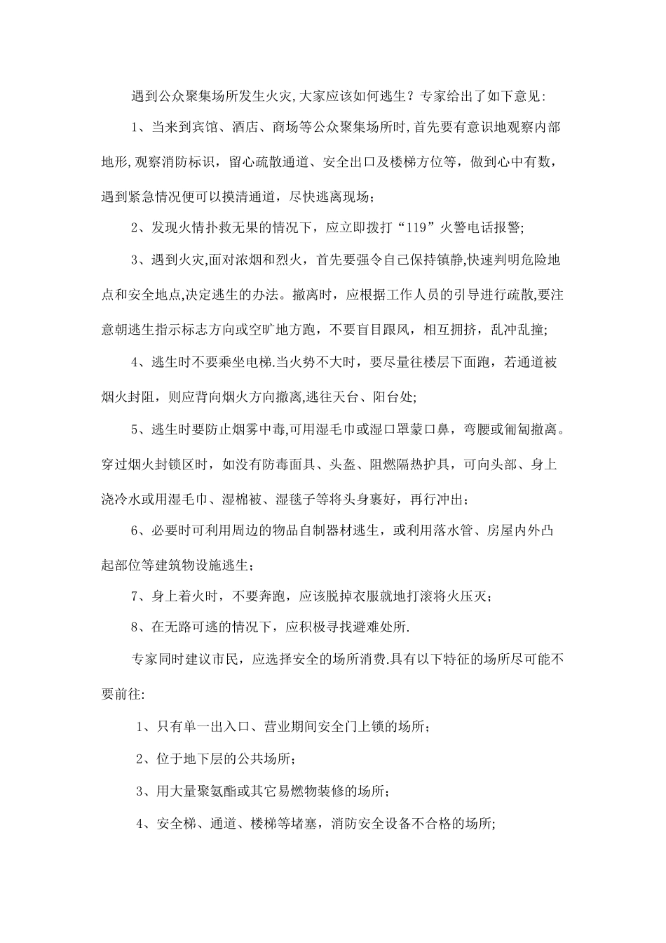 人员聚集场所消防安全知识_第3页