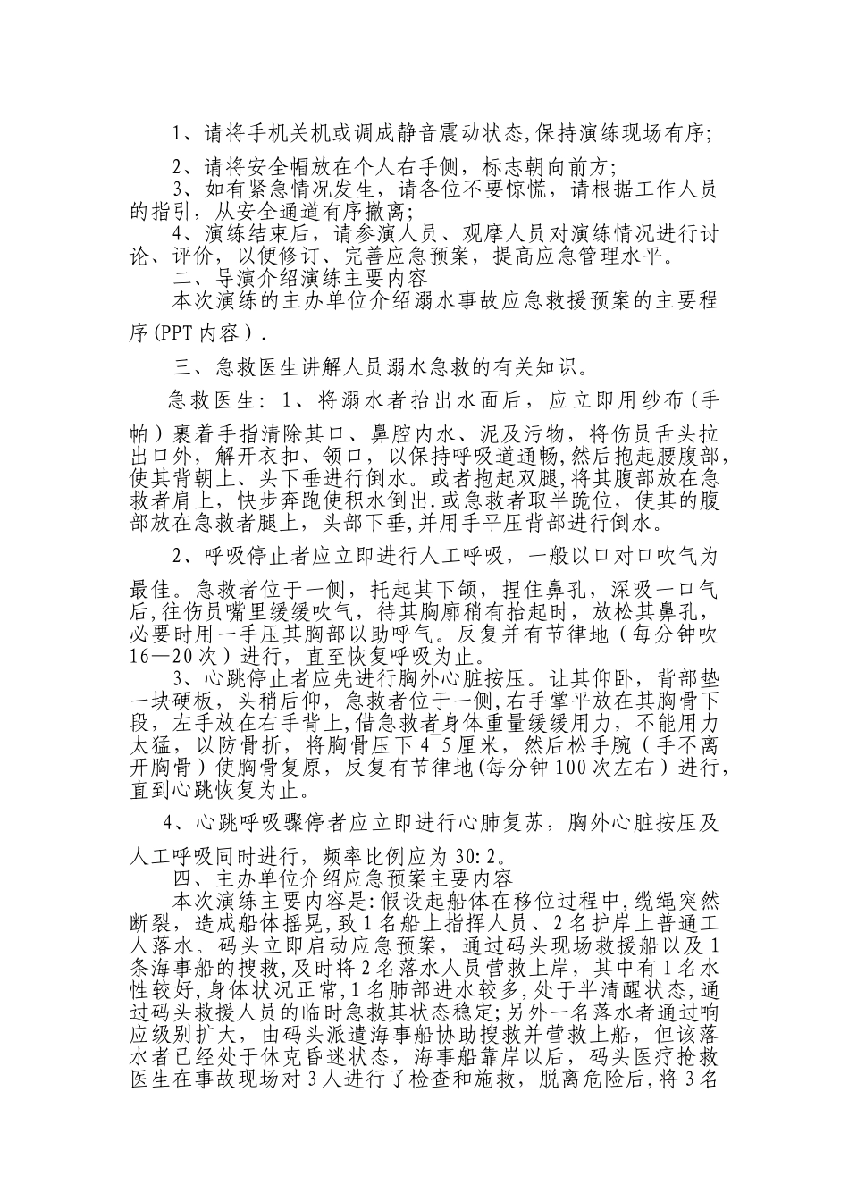 人员落水事故应急救援演练方案_第2页