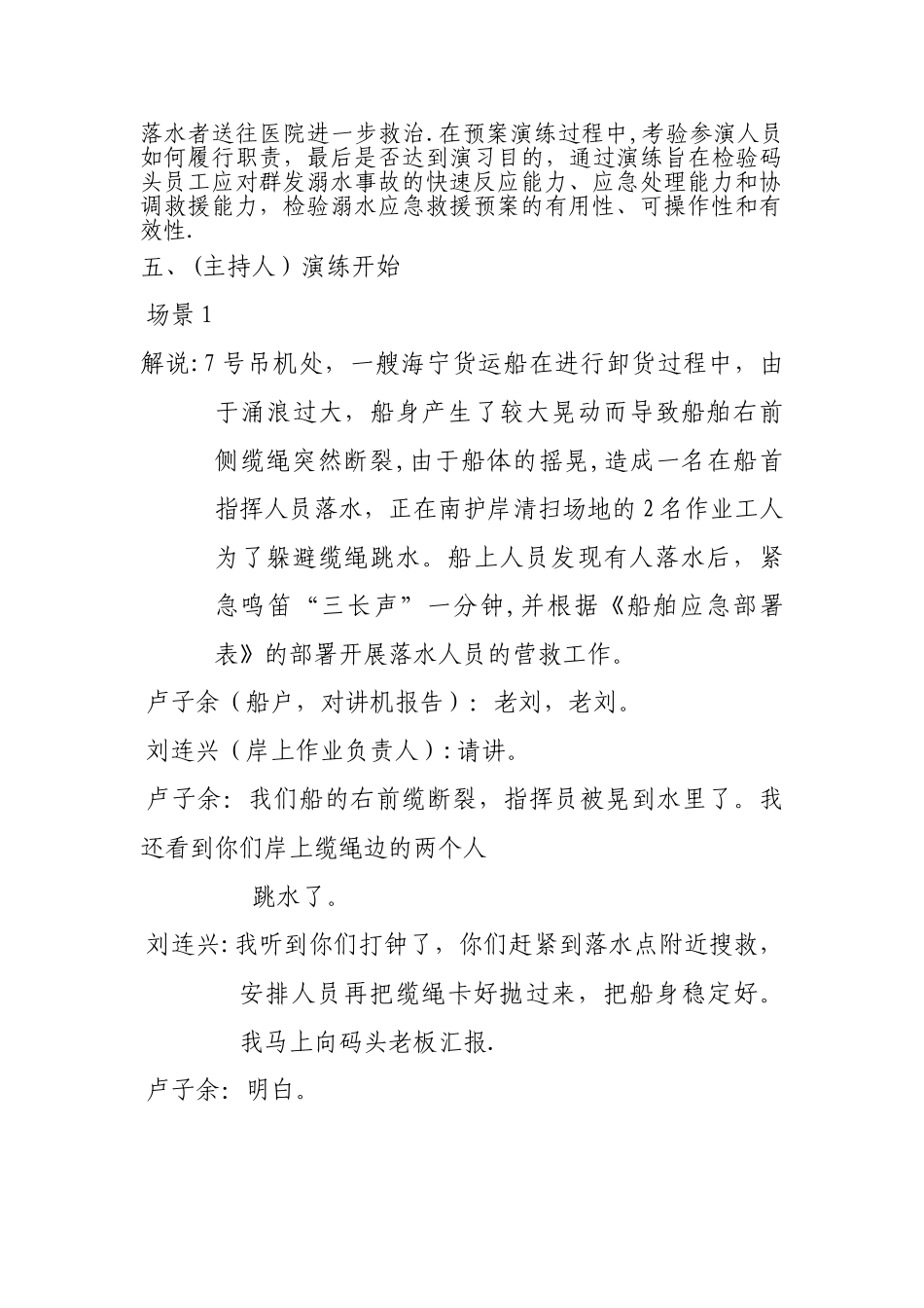 人员落水事故应急救援演练方案_第3页