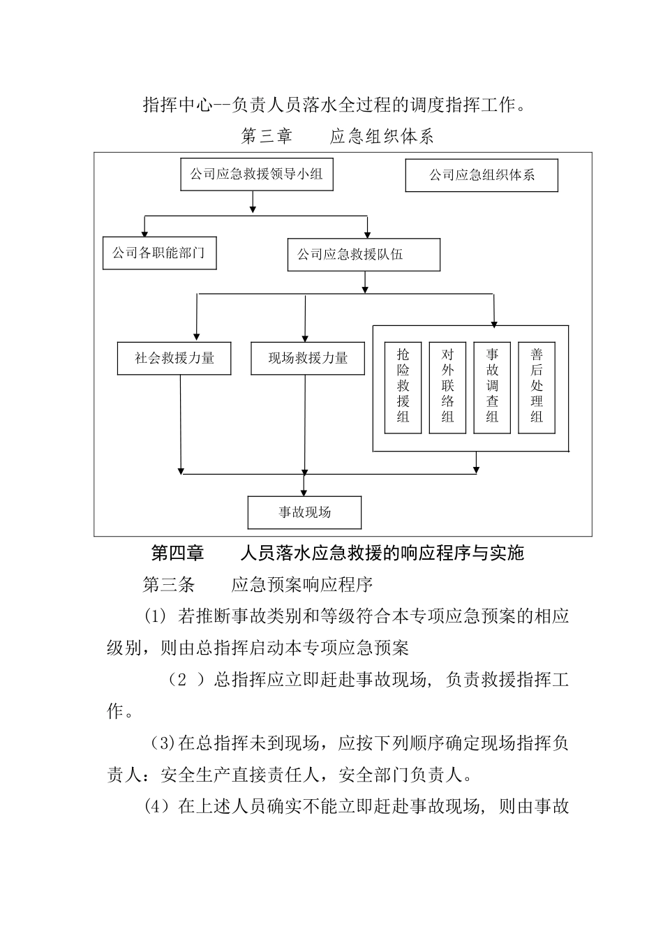 人员落水应急救援预案_第2页