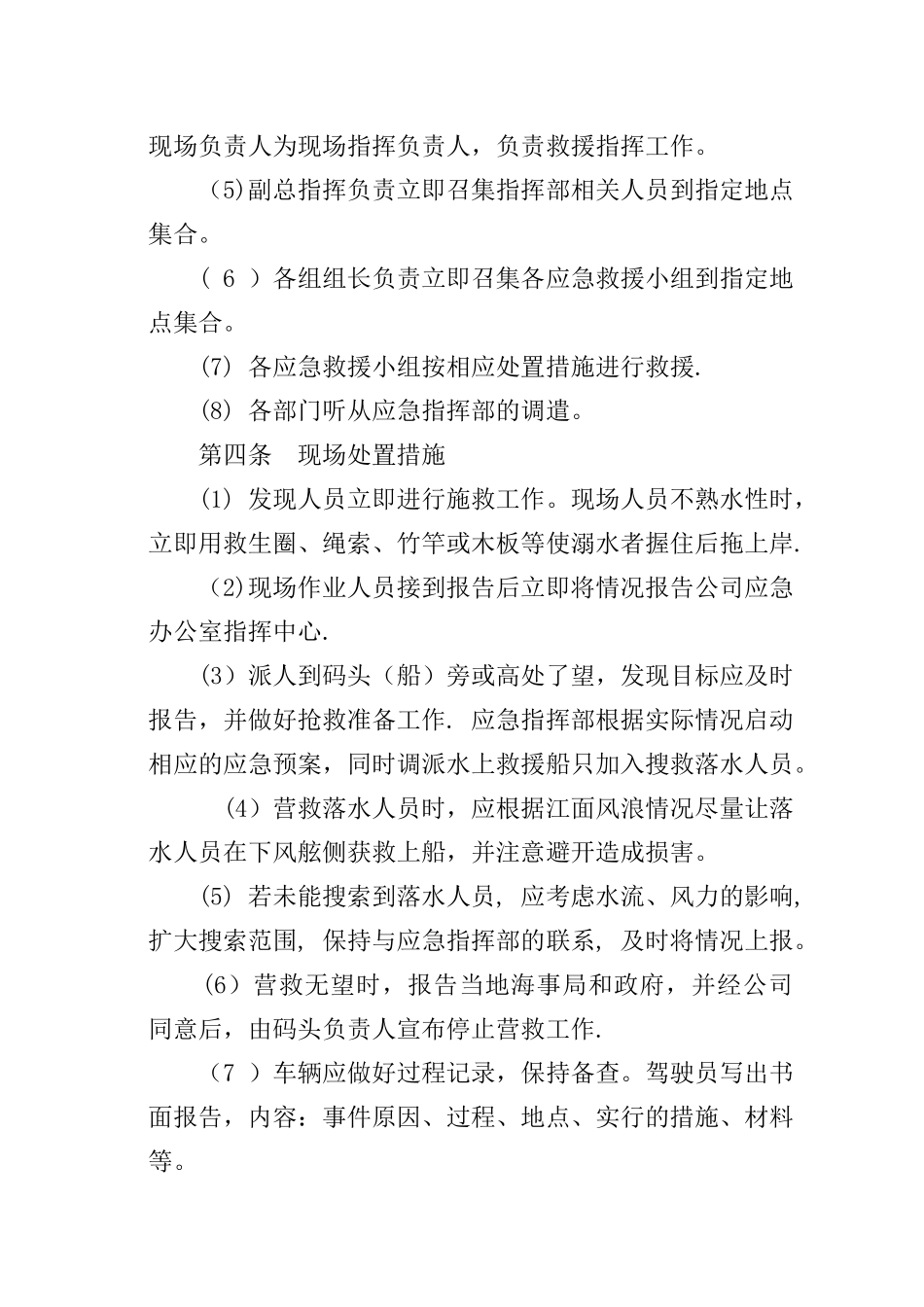 人员落水应急救援预案_第3页