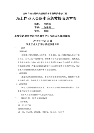 人员落水应急演练方案