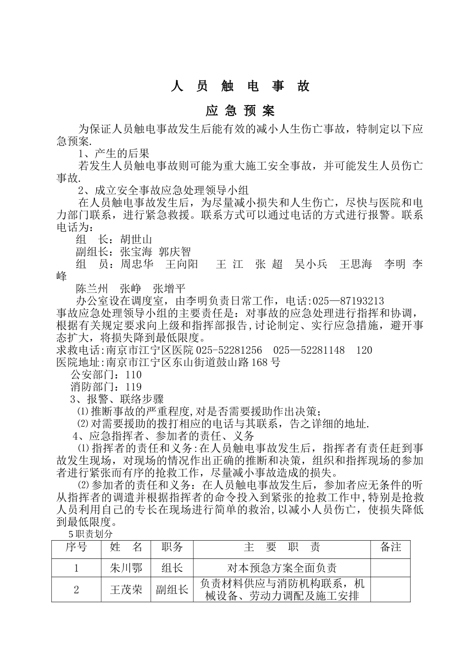 人员触电事故应急预案_第2页