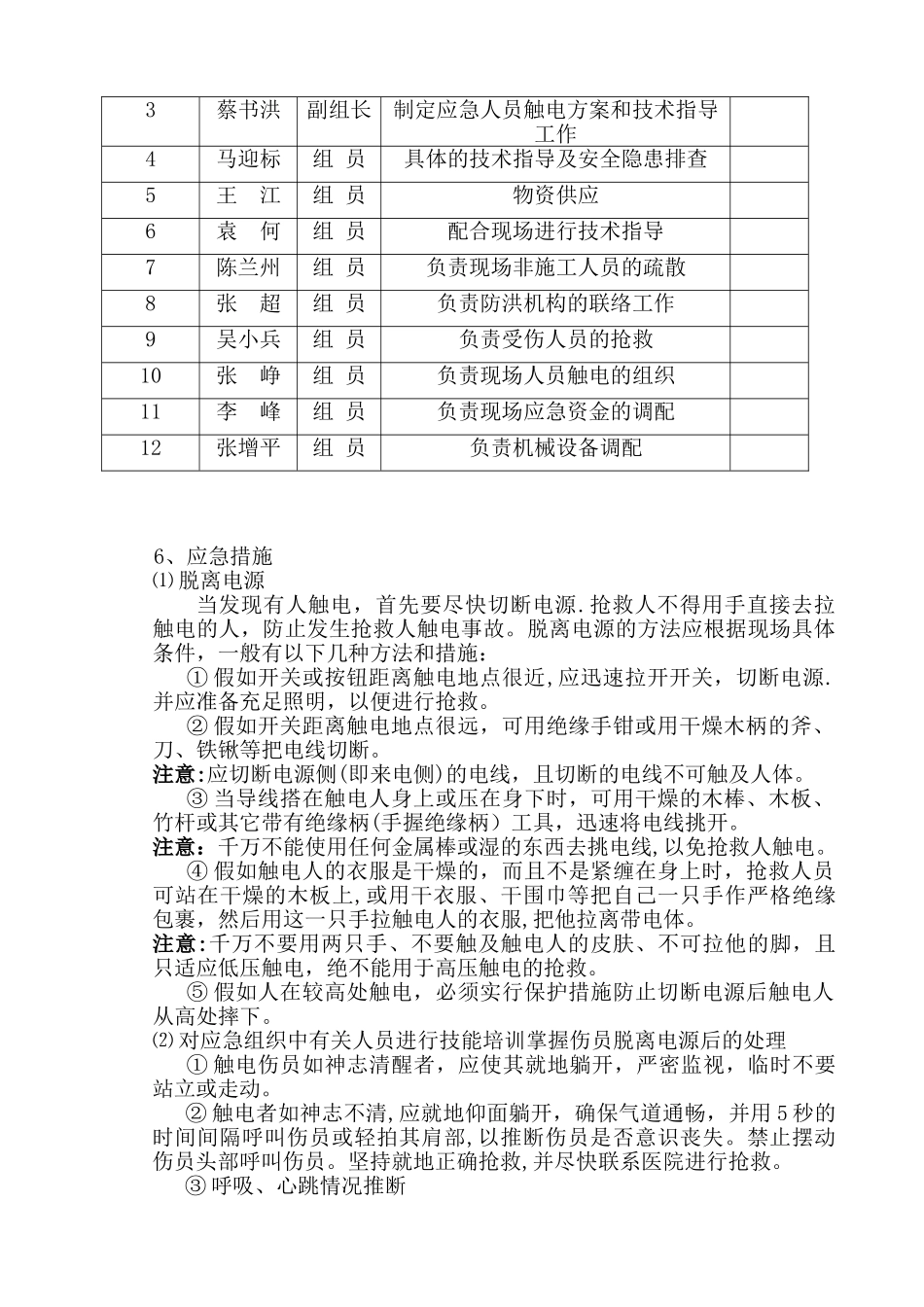 人员触电事故应急预案_第3页
