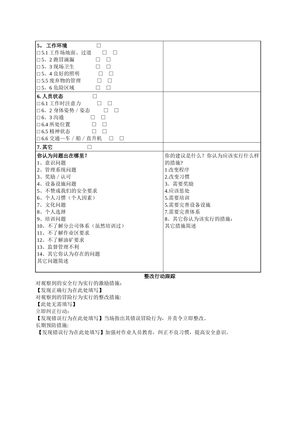 人员行为安全管理观察卡填写模板_第2页