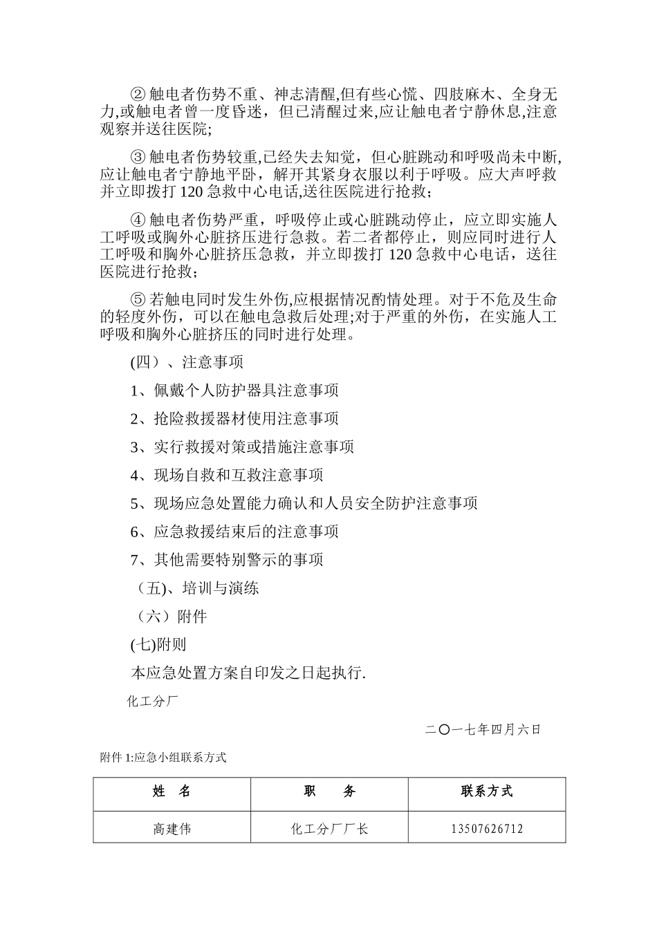 人员触电应急处置方案_第3页