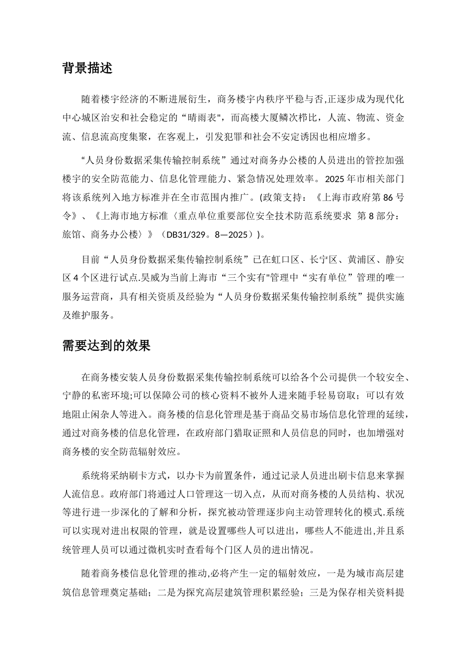 人员识别标准方案解读_第2页