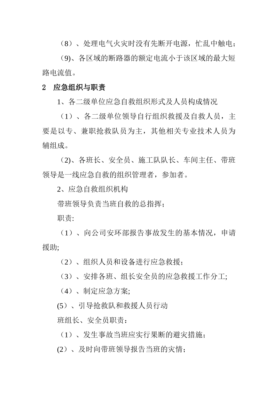 人员触电事故现场处置方案_第3页