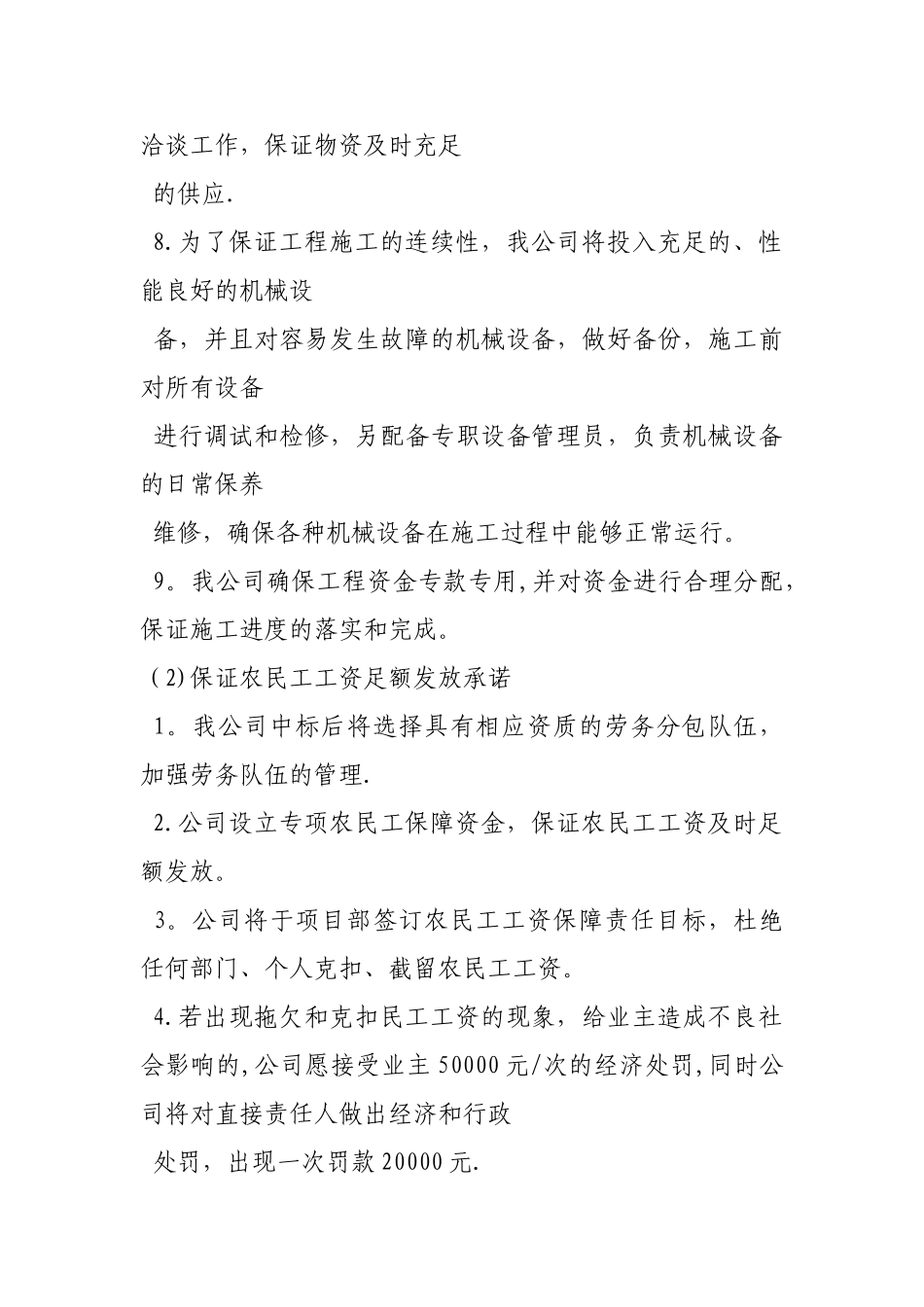 人员设备资金等方面具有相应的施工能力承诺书_第2页