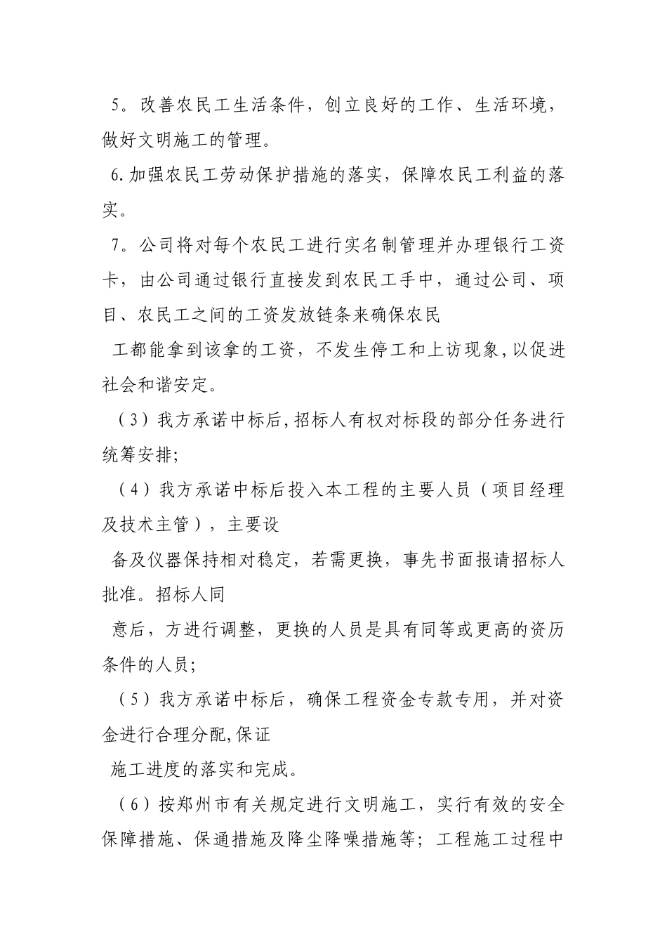 人员设备资金等方面具有相应的施工能力承诺书_第3页