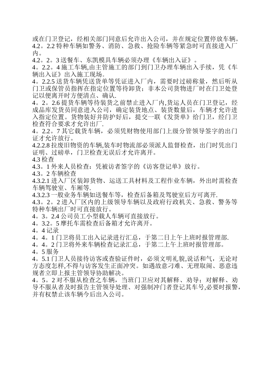人员车辆出入工厂管理规定_第2页