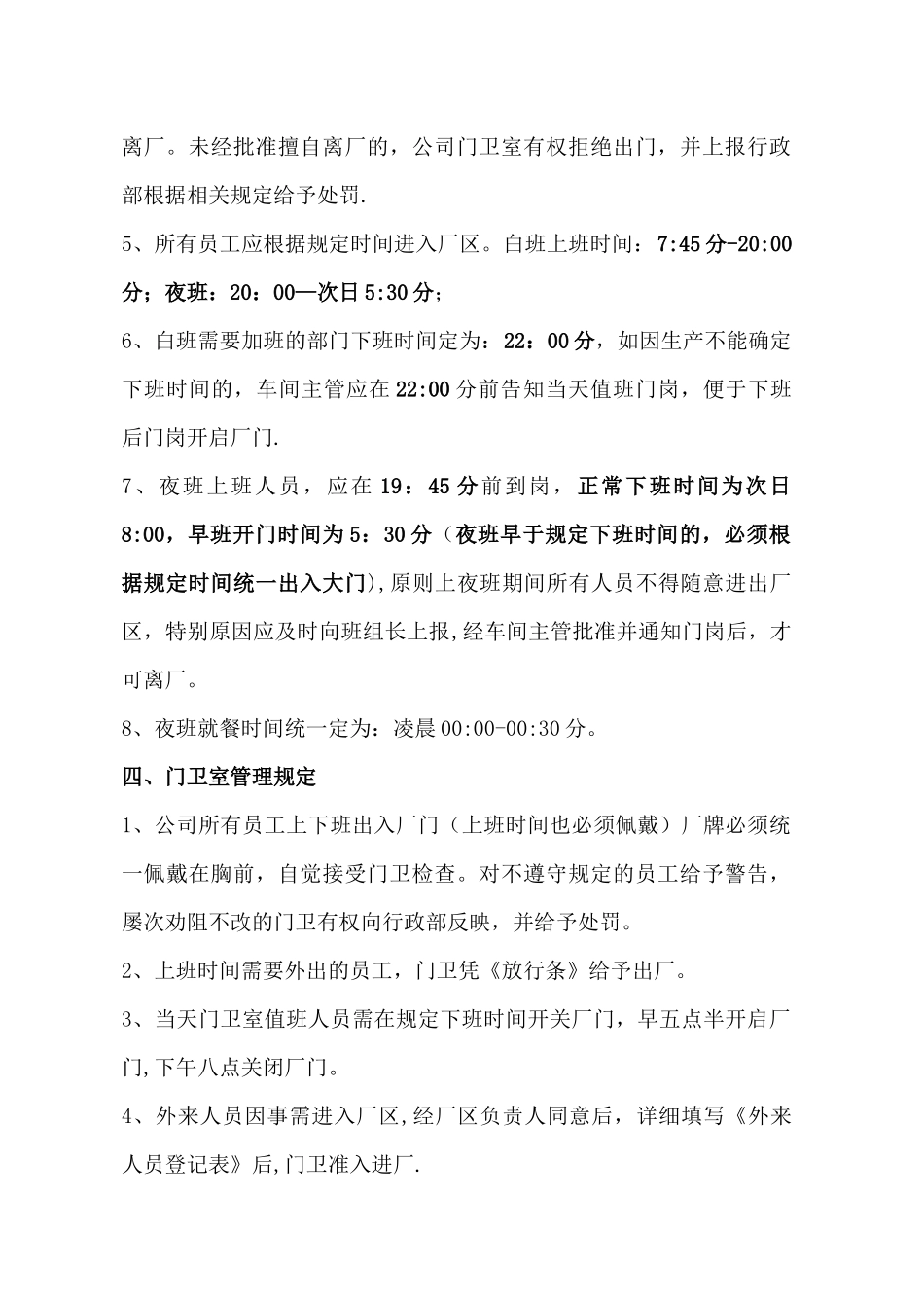 人员车辆出入管理制度_第2页