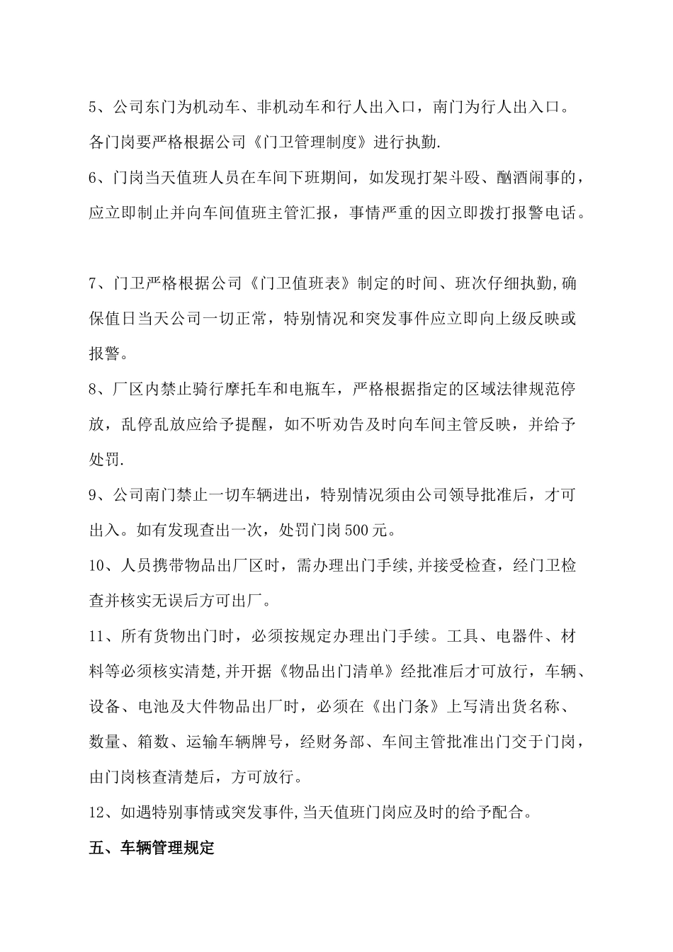 人员车辆出入管理制度_第3页