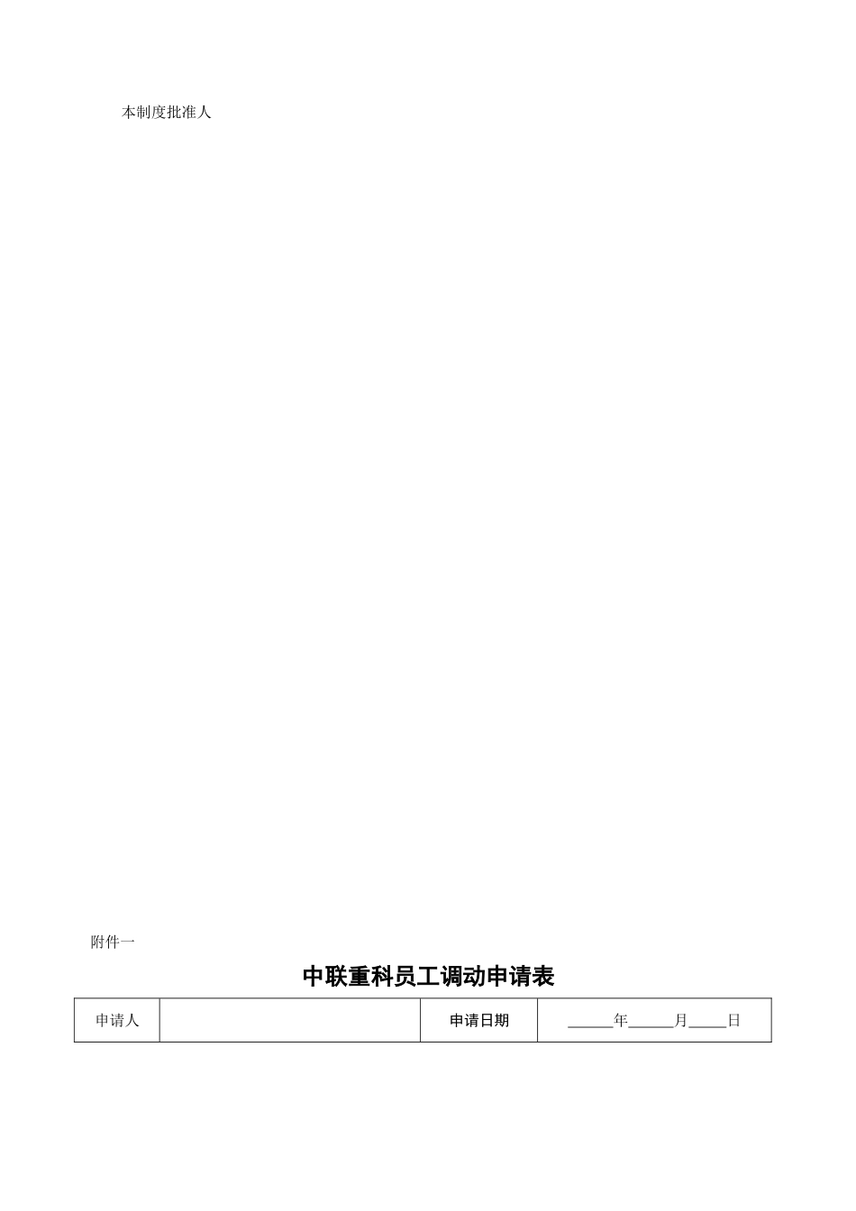 人员调动管理办法_第3页