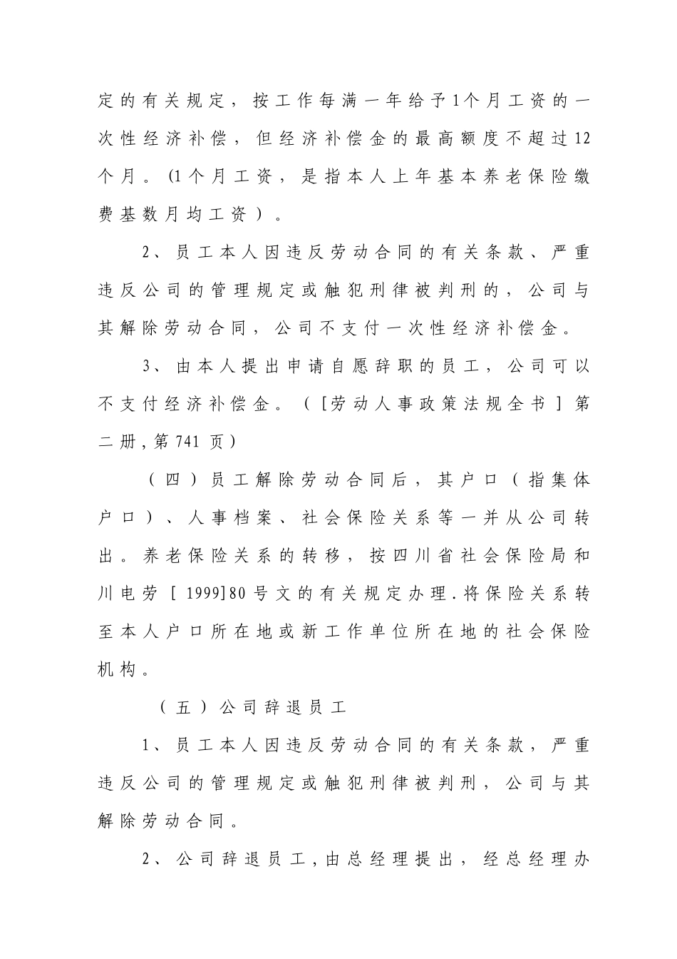 人员辞职和辞退管理制度_第2页