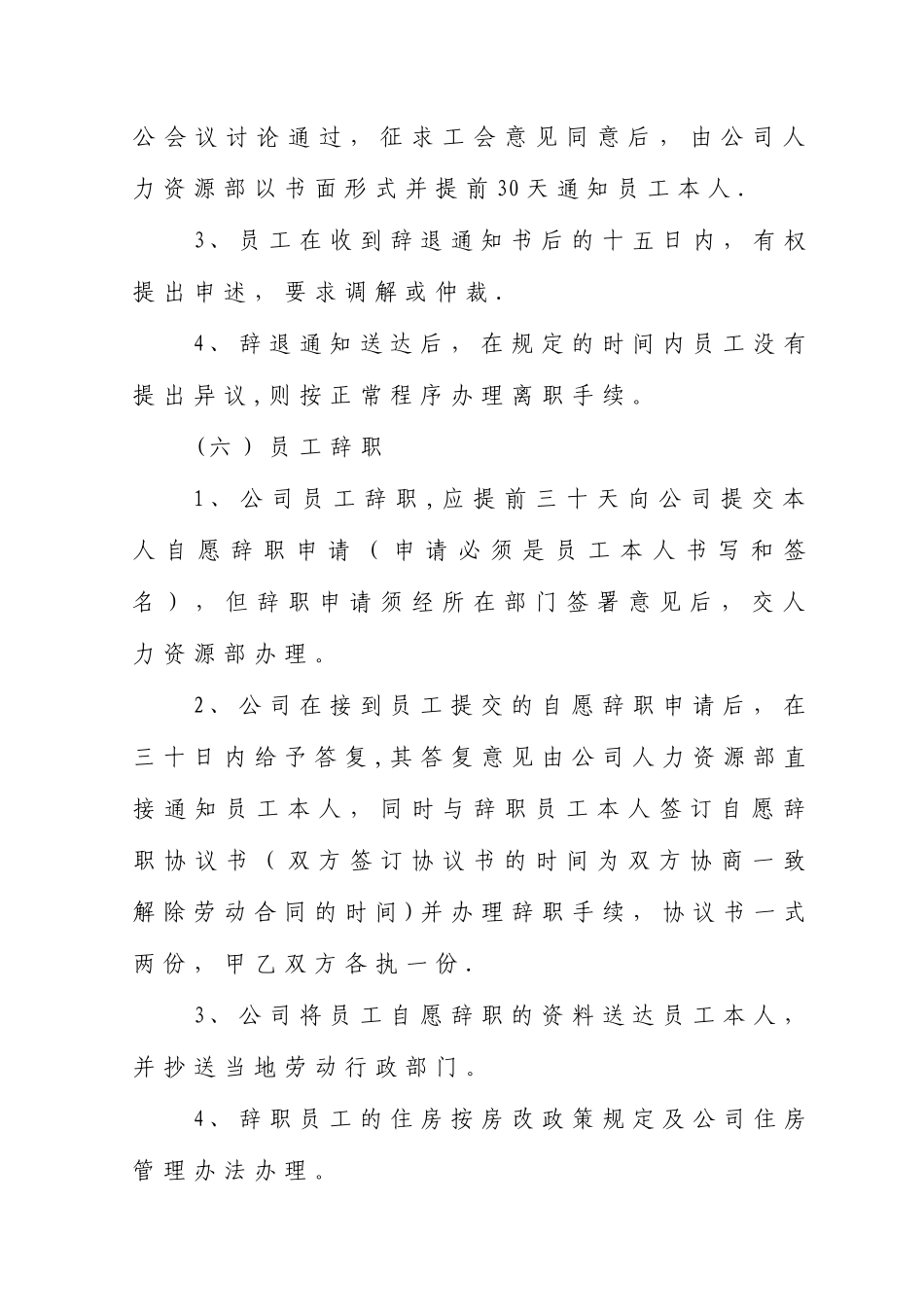 人员辞职和辞退管理制度_第3页