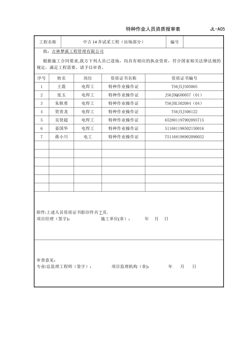 人员资质报审表_第2页