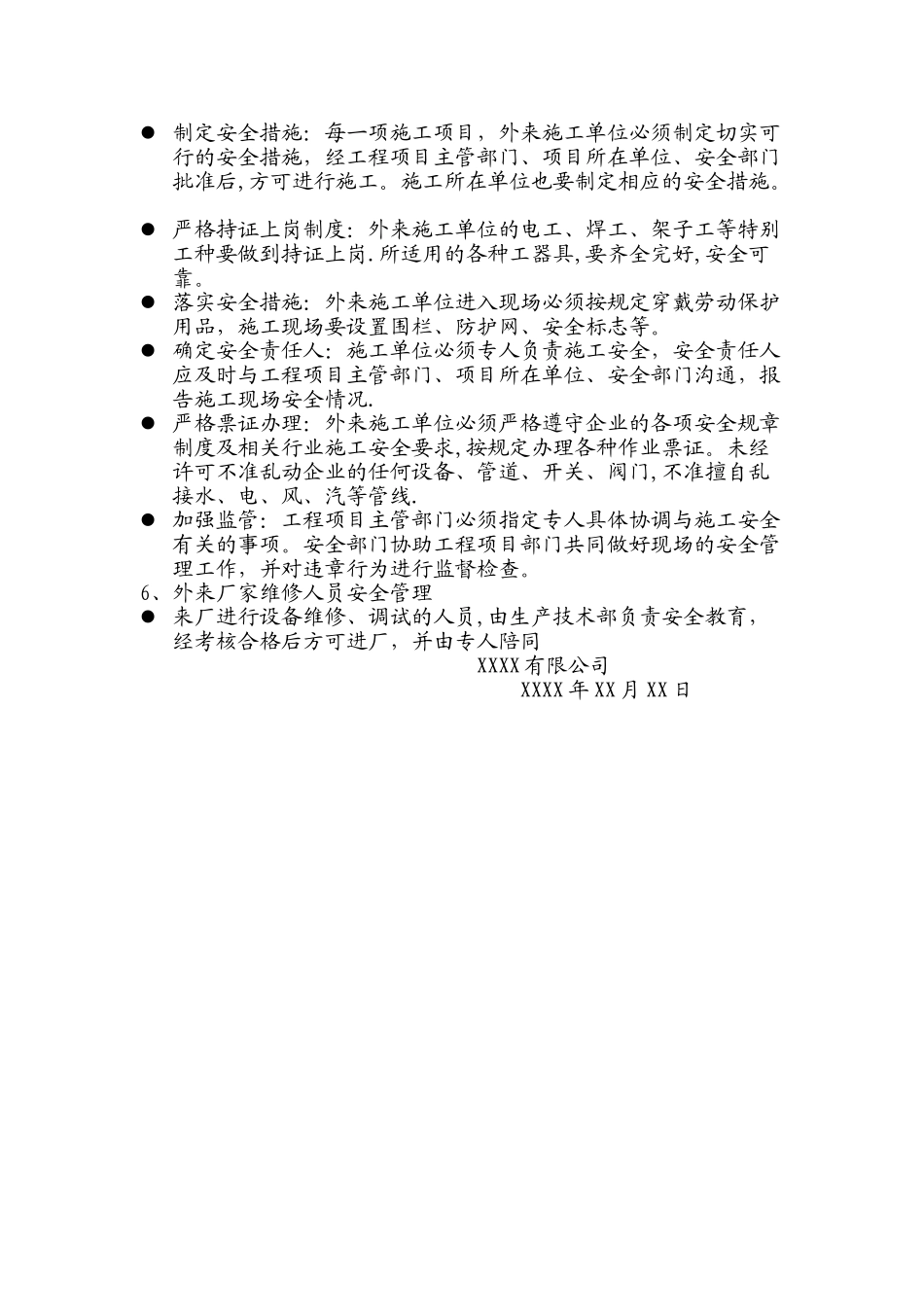 人员进出公司安全管理制度_第2页
