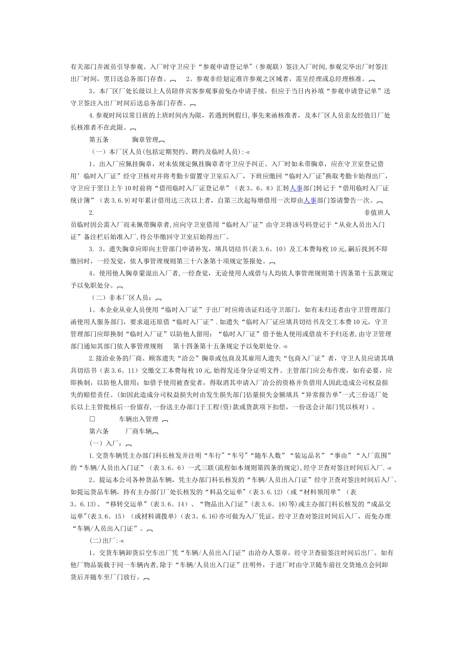 人员进出管理制度_第2页