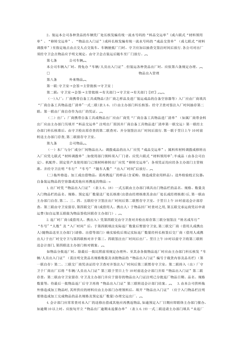 人员进出管理制度_第3页