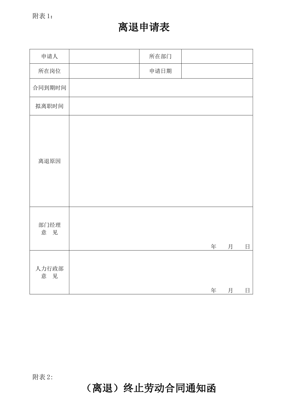 人员退出管理办法_第3页