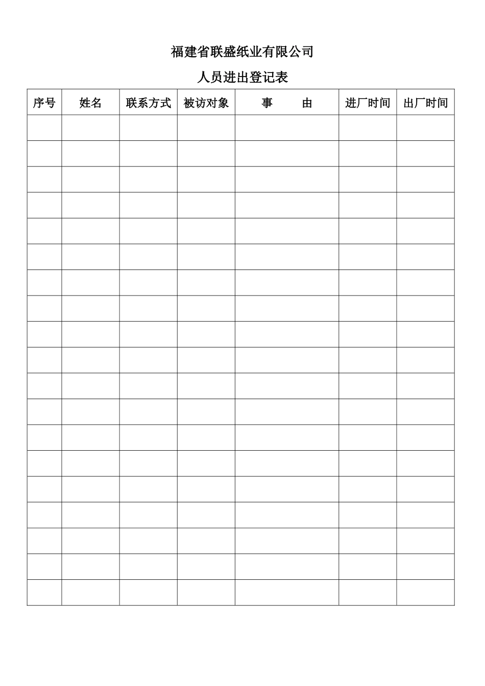 人员进出登记表_第1页