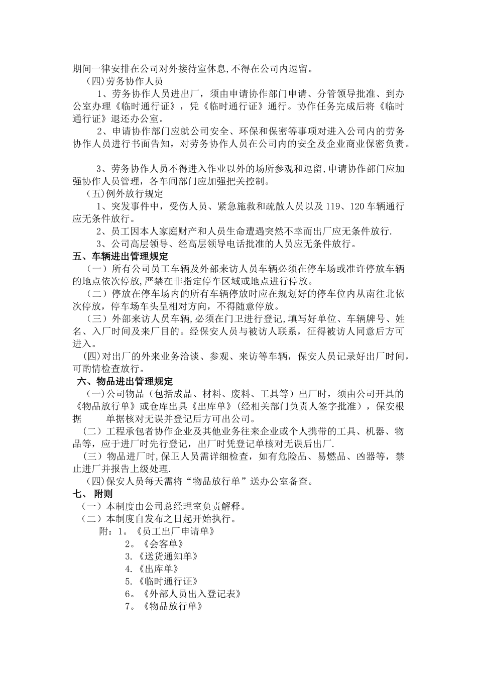 人员进出厂管理规定_第2页