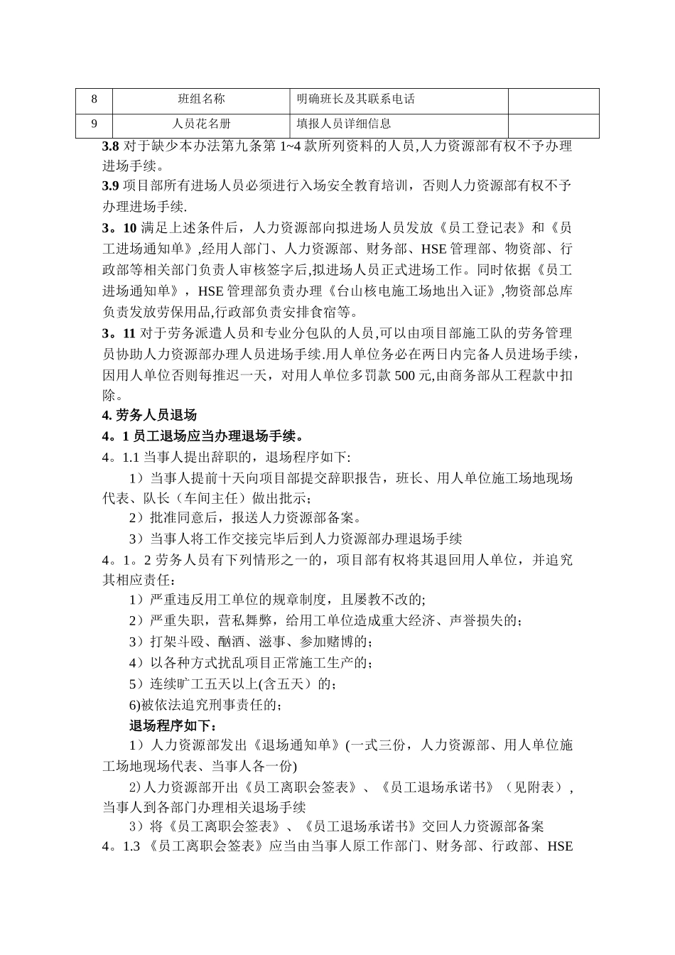 人员进退场管理办法_第3页