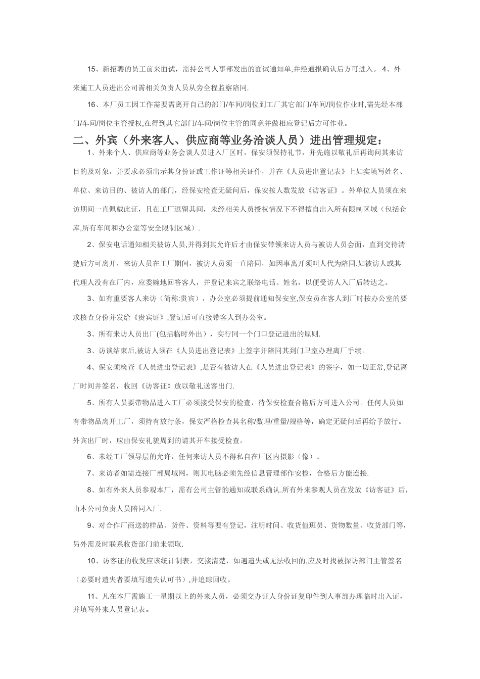 人员进出管理程序_第2页