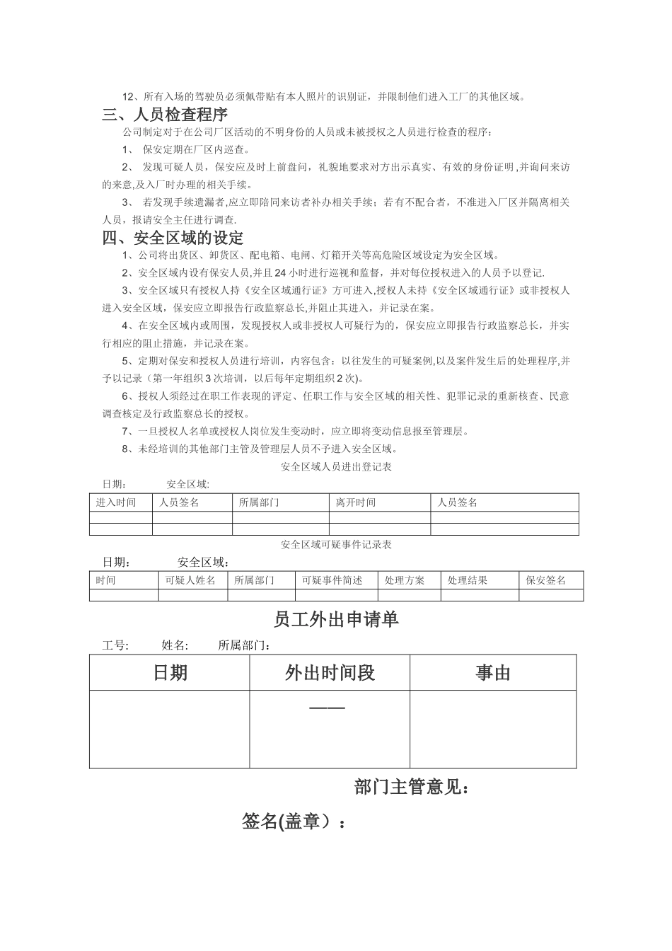 人员进出管理程序_第3页