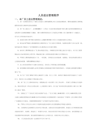 人员进出管理程序