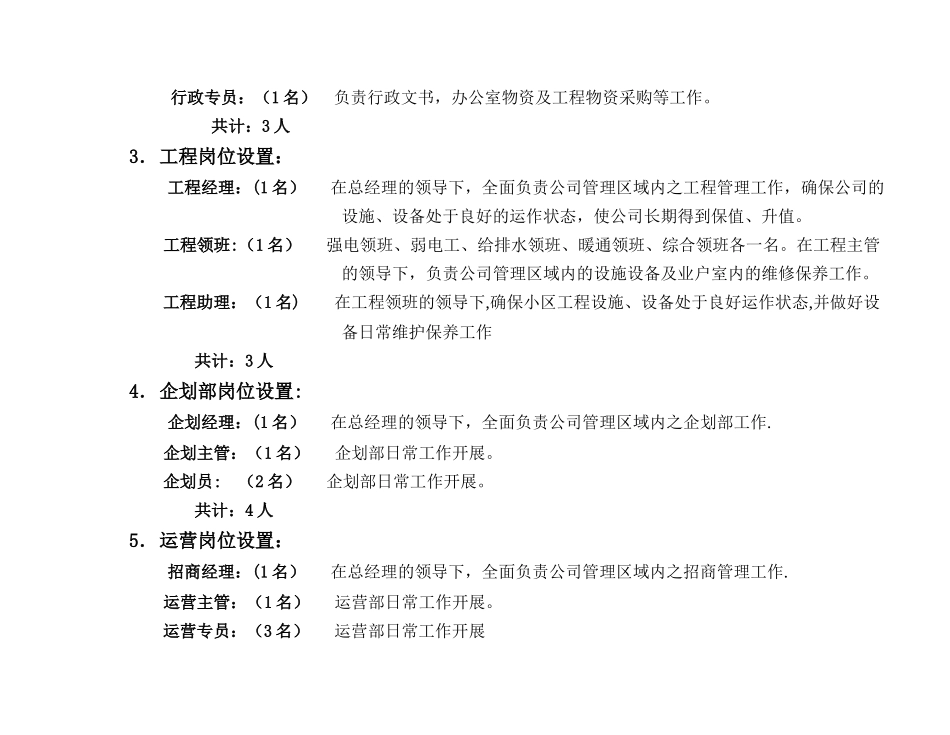 人员配置架构表_第3页