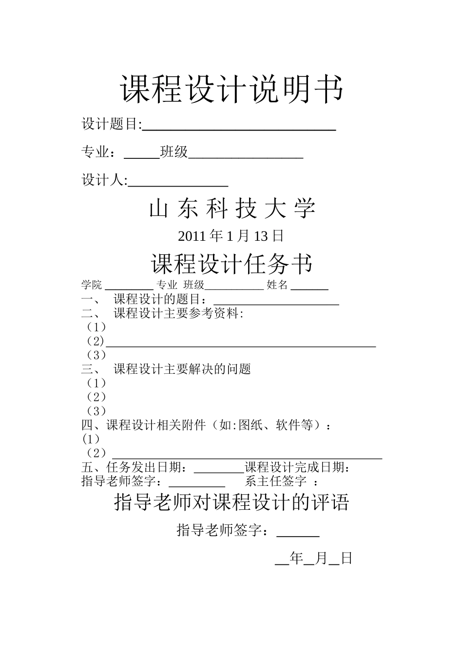 人因工程-课程设计-图书馆照明_第1页