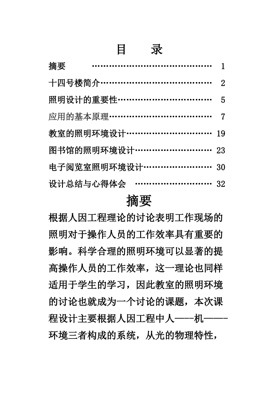 人因工程-课程设计-图书馆照明_第2页