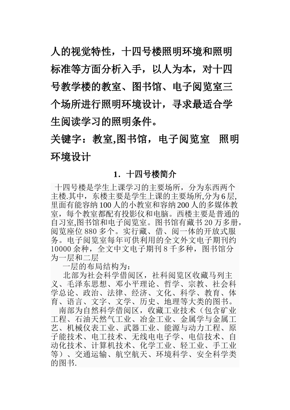 人因工程-课程设计-图书馆照明_第3页