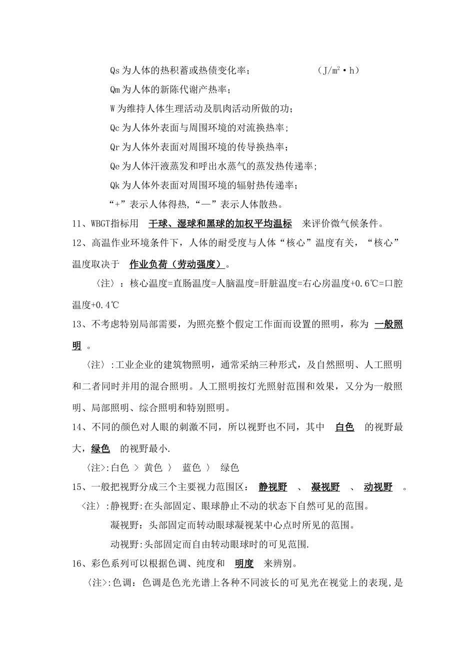 人因工程复习资料_第2页
