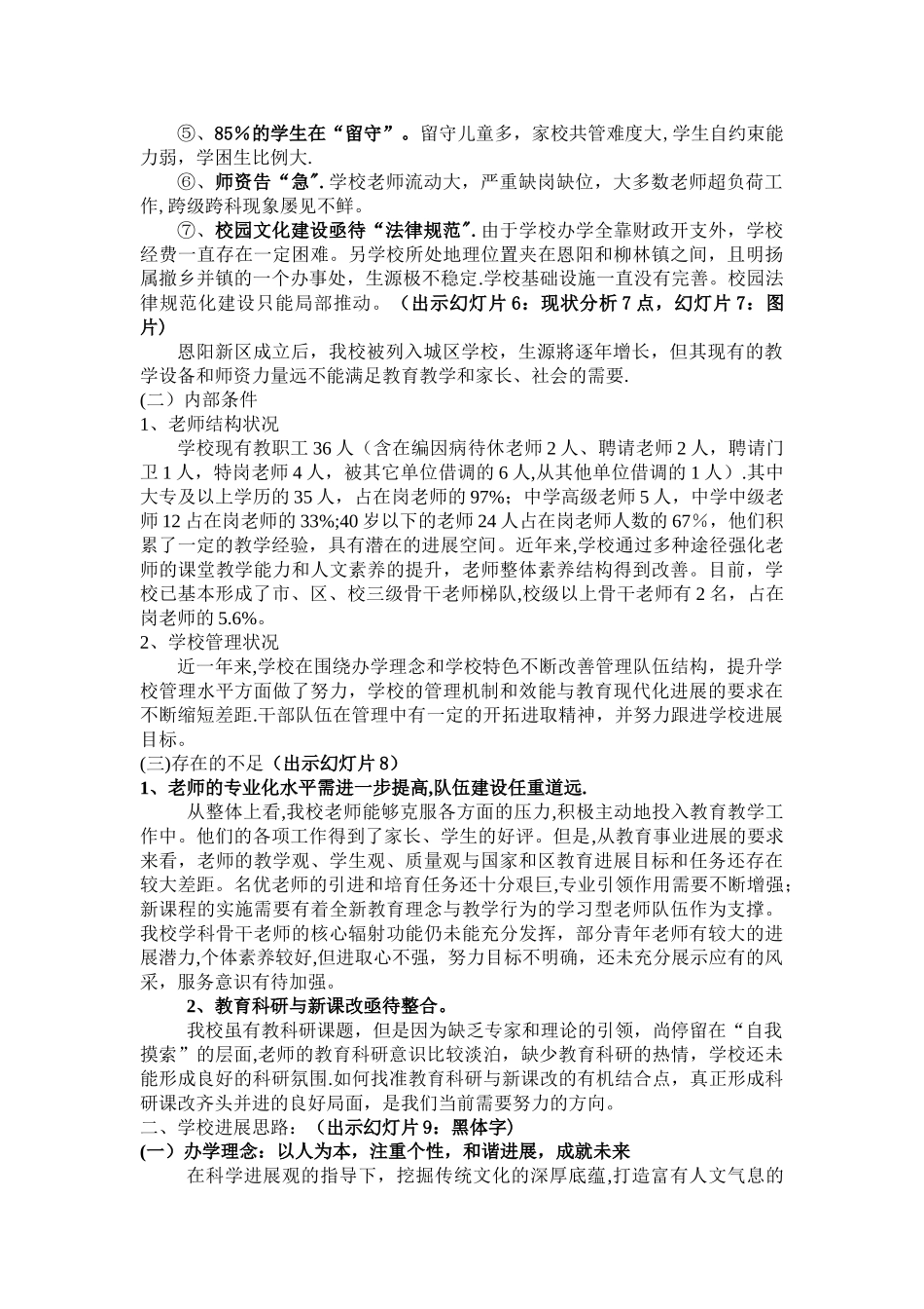 人和立校--科研兴校--质量强校_第2页