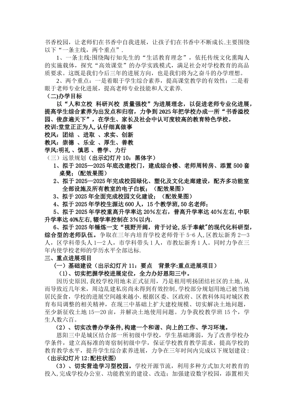 人和立校--科研兴校--质量强校_第3页