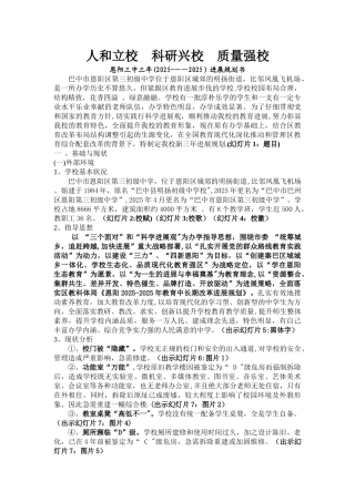 人和立校--科研兴校--质量强校