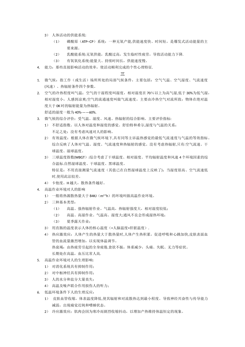 人因工程学知识点_第3页