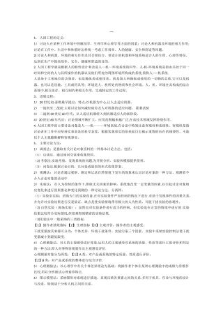 人因工程学知识点